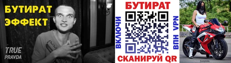 Бутират Butirat  Красково 